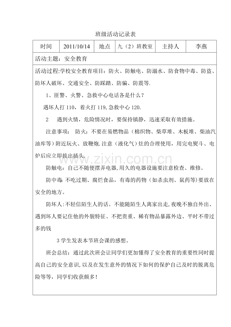 班级活动记录表.doc_第3页