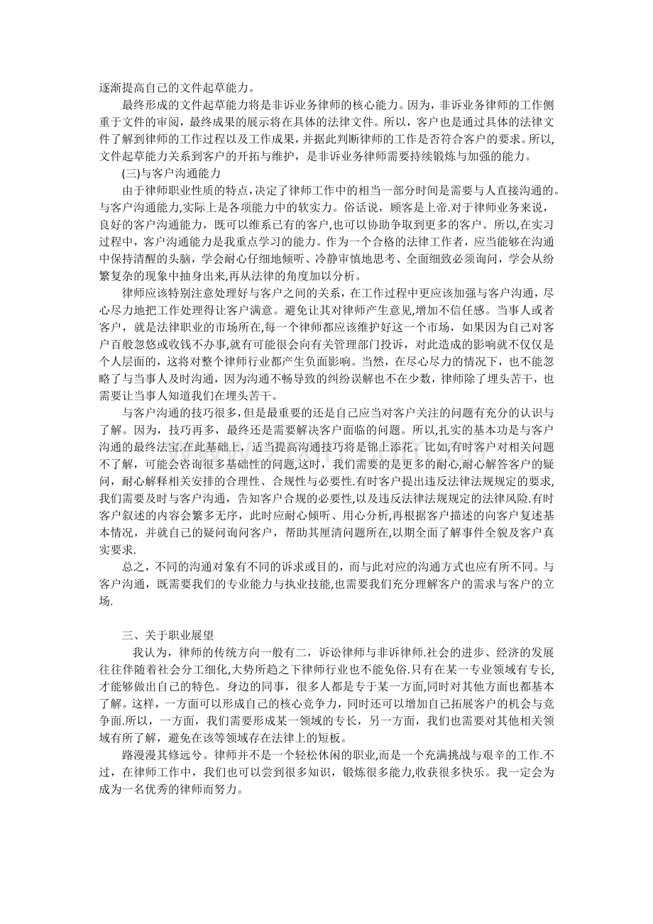 申请律师执业人员个人总结(非诉律师)(不少于3000字).doc_第2页