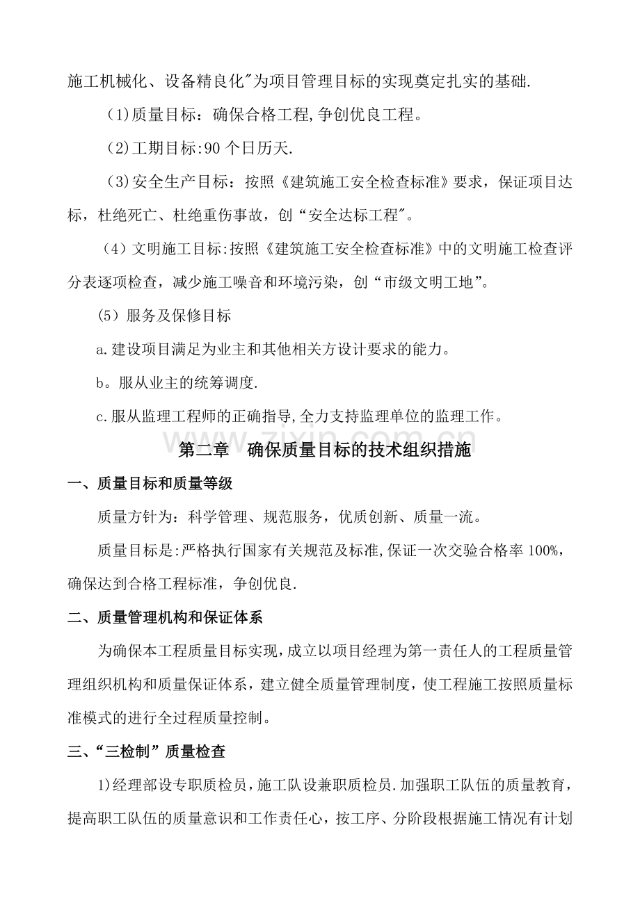 推土机推土、挖掘机挖运客土、田间道路土地整理施工组织设计.doc_第3页