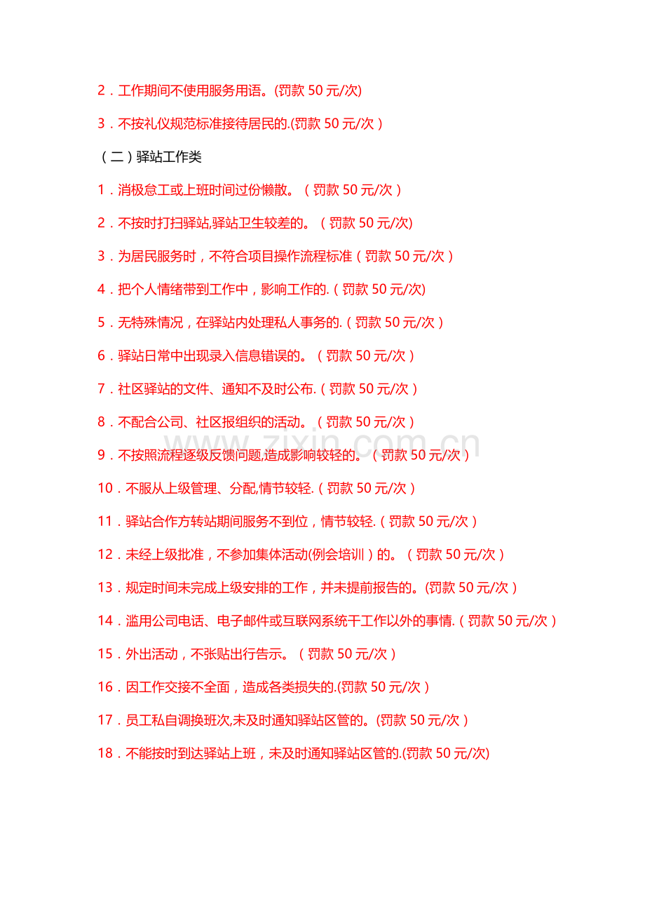 奖惩明细表.doc_第2页