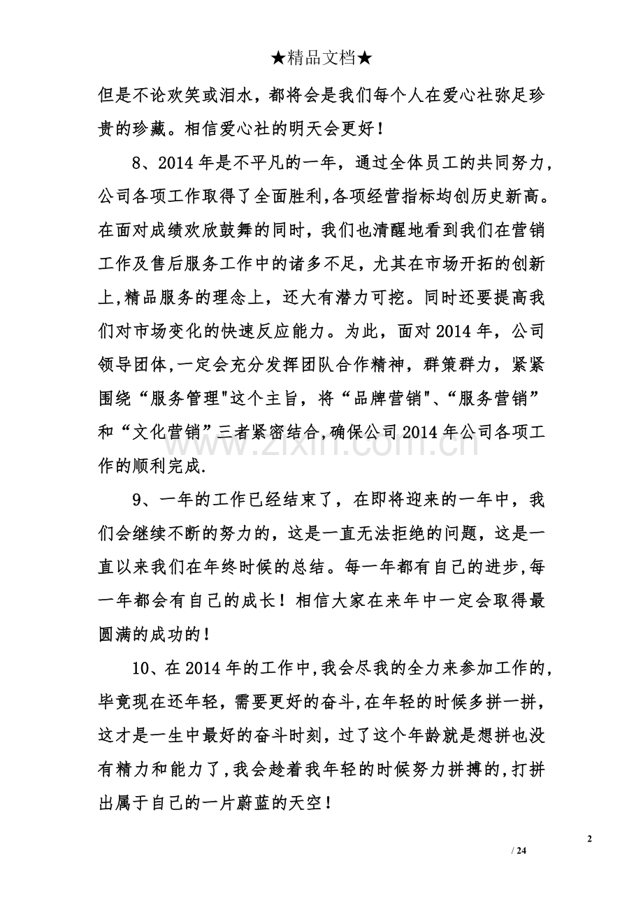 个人工作总结结尾语.doc_第2页