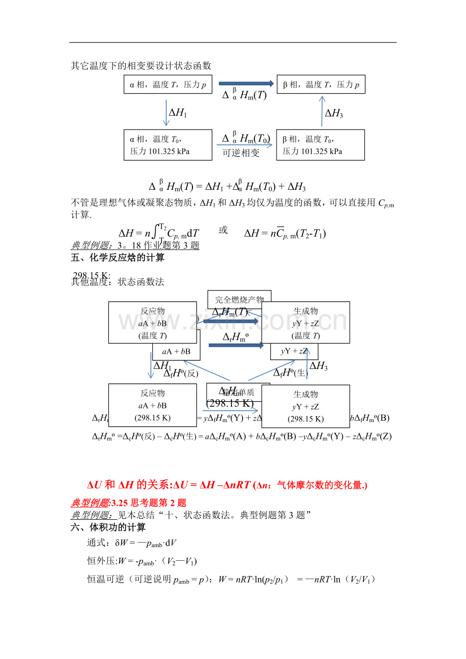 热力学第一定律总结.doc_第2页