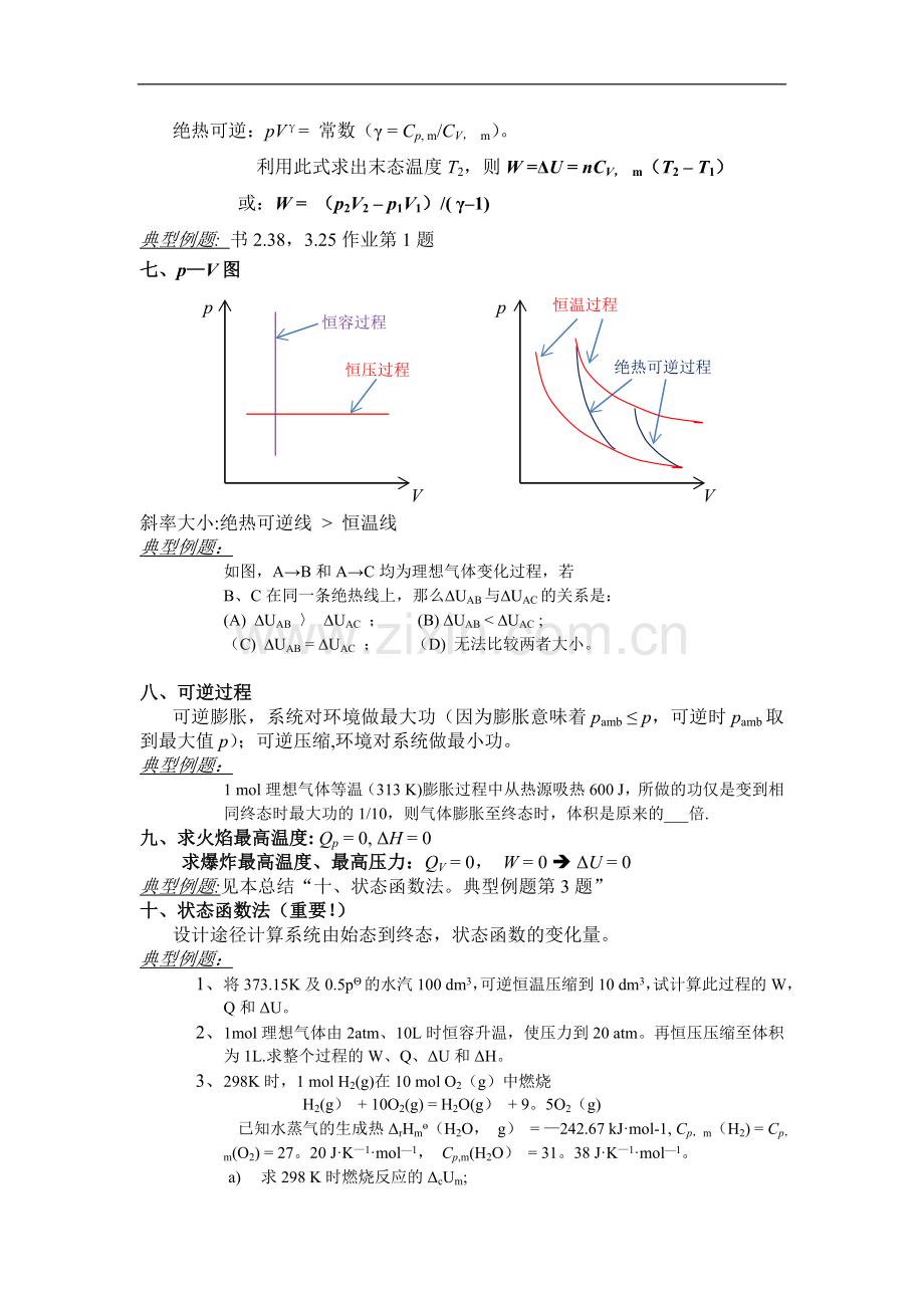 热力学第一定律总结.doc_第3页