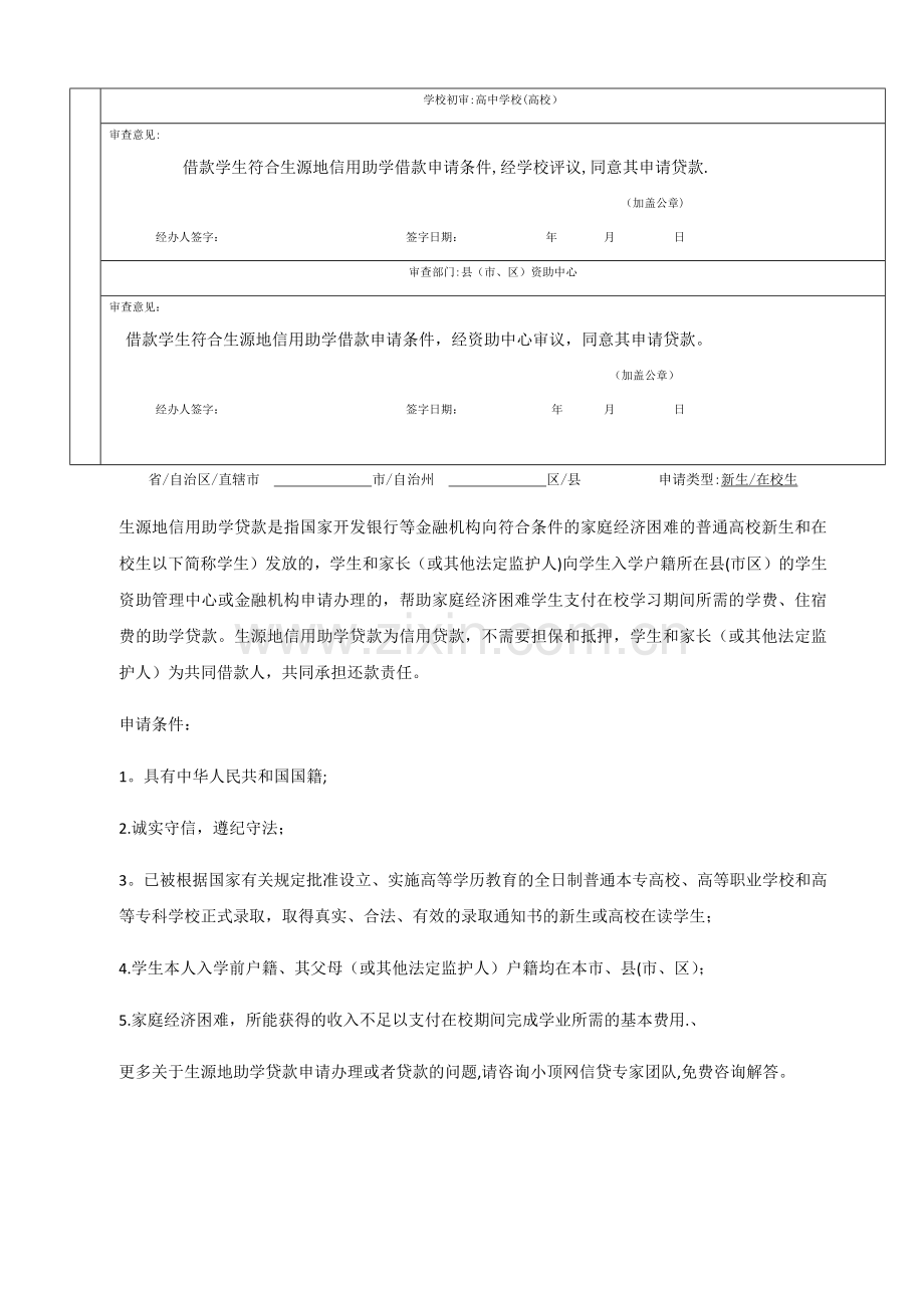 生源地助学贷款申请表-生源地助学贷款.doc_第2页