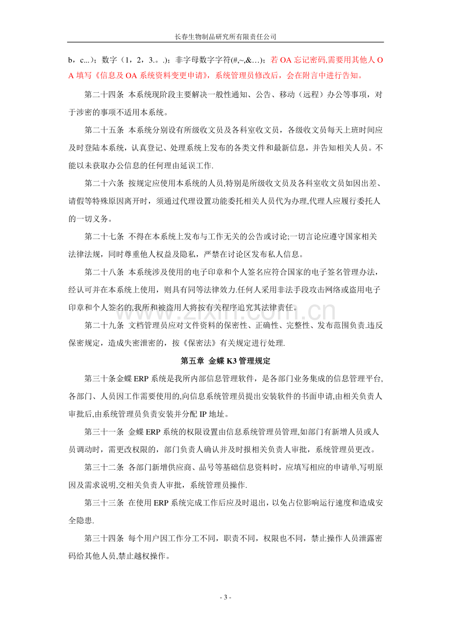 局域网及信息系统的安全管理规定.doc_第3页