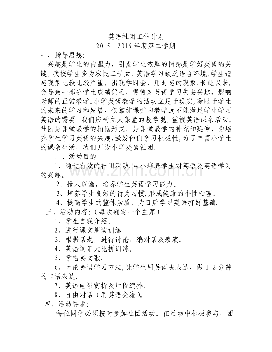 英语社团工作计划.doc_第1页