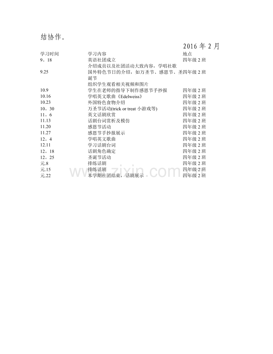 英语社团工作计划.doc_第2页