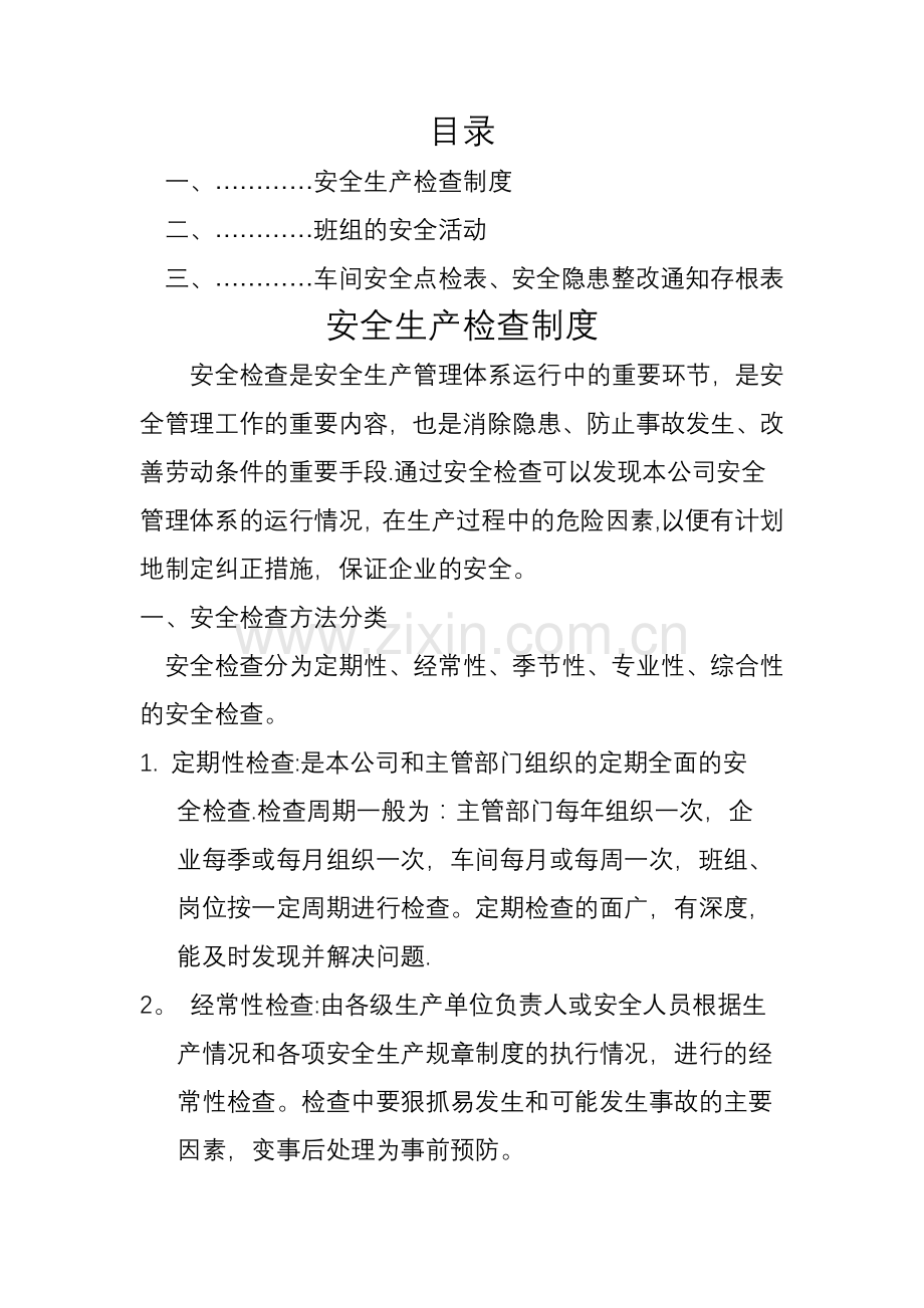 班组安全管理21857.doc_第1页