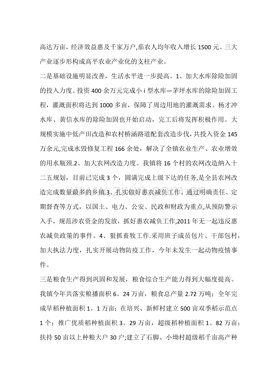 乡镇年度经济工作总结.docx_第2页