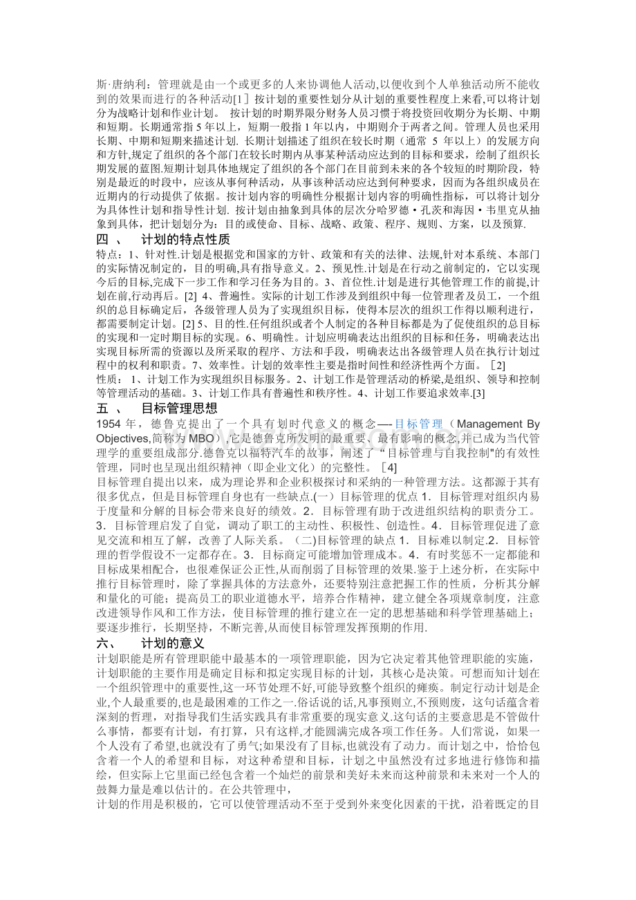 管理学中计划职能的重要性.doc_第2页