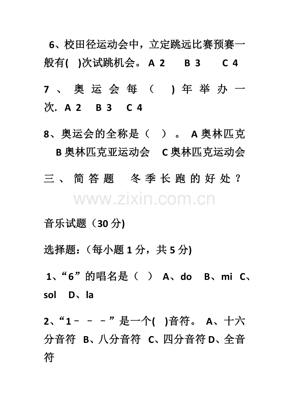 小学生综合素质测试卷.doc_第3页