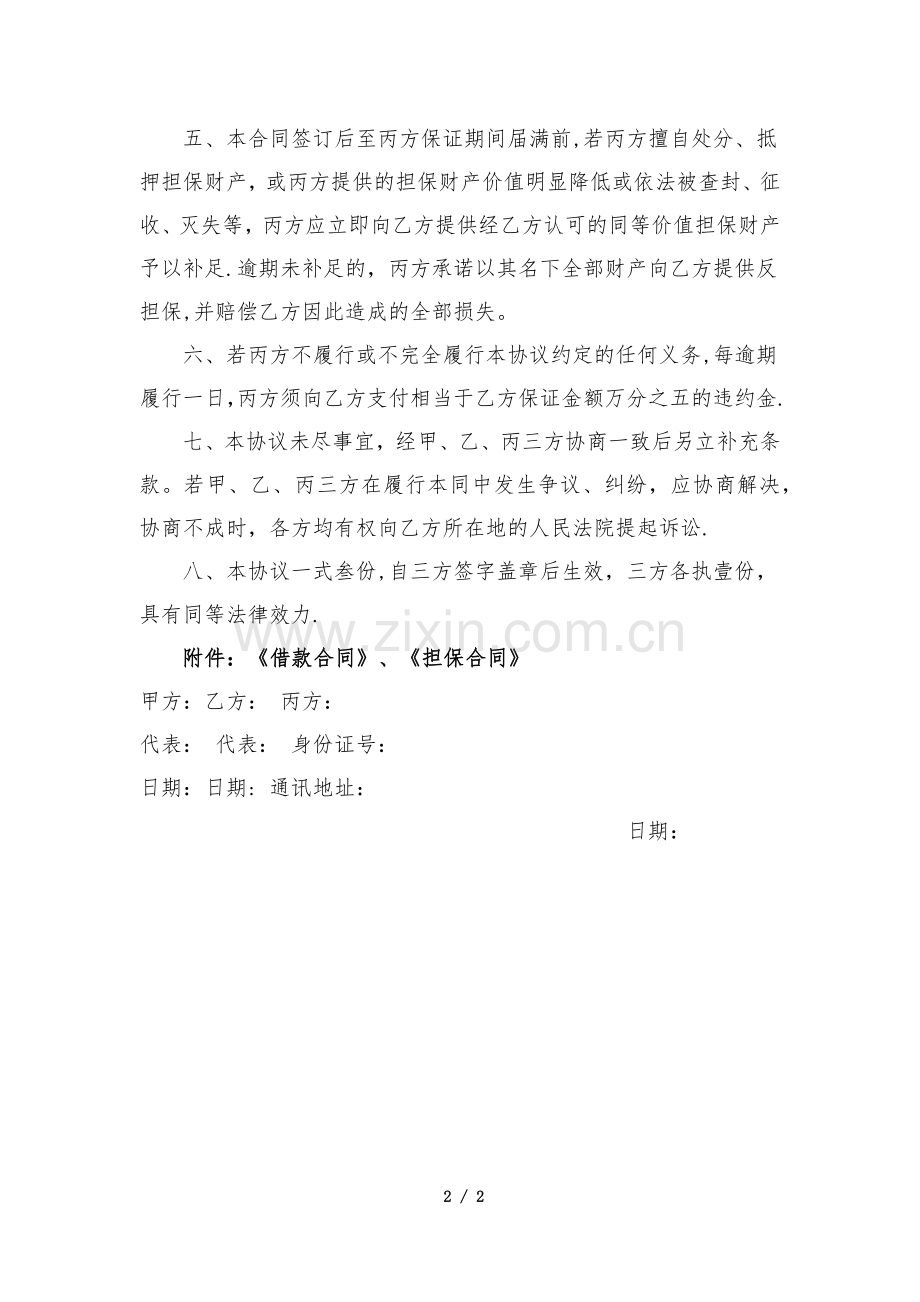 房产抵押反担保协议(简洁实用版).doc_第2页