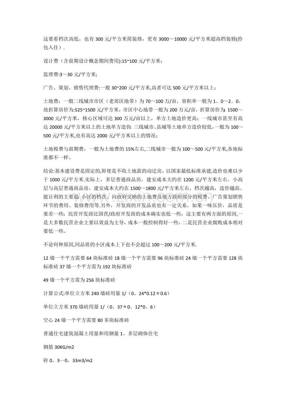 建筑工程价格参考表.doc_第3页