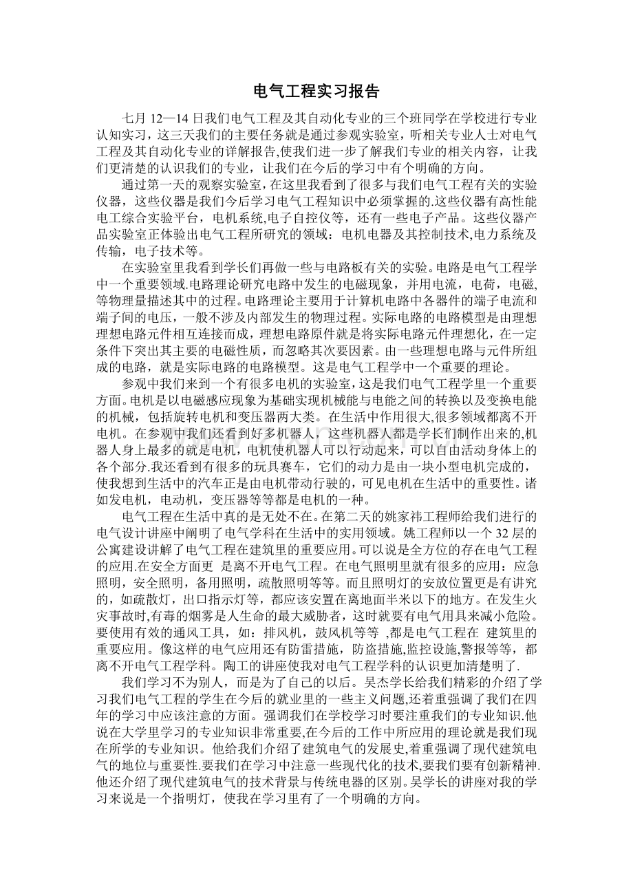 电气工程实习报告.doc_第1页