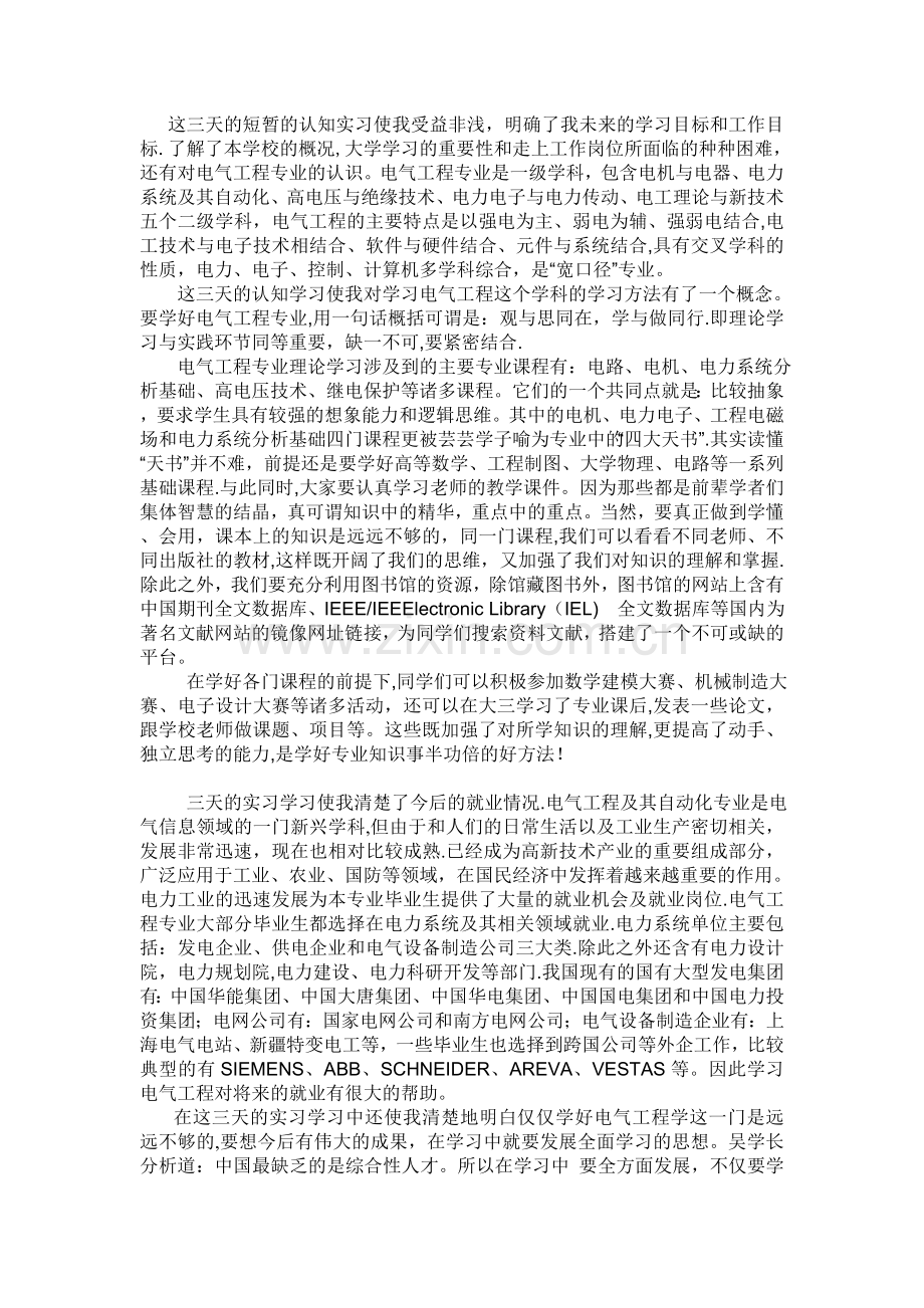 电气工程实习报告.doc_第2页