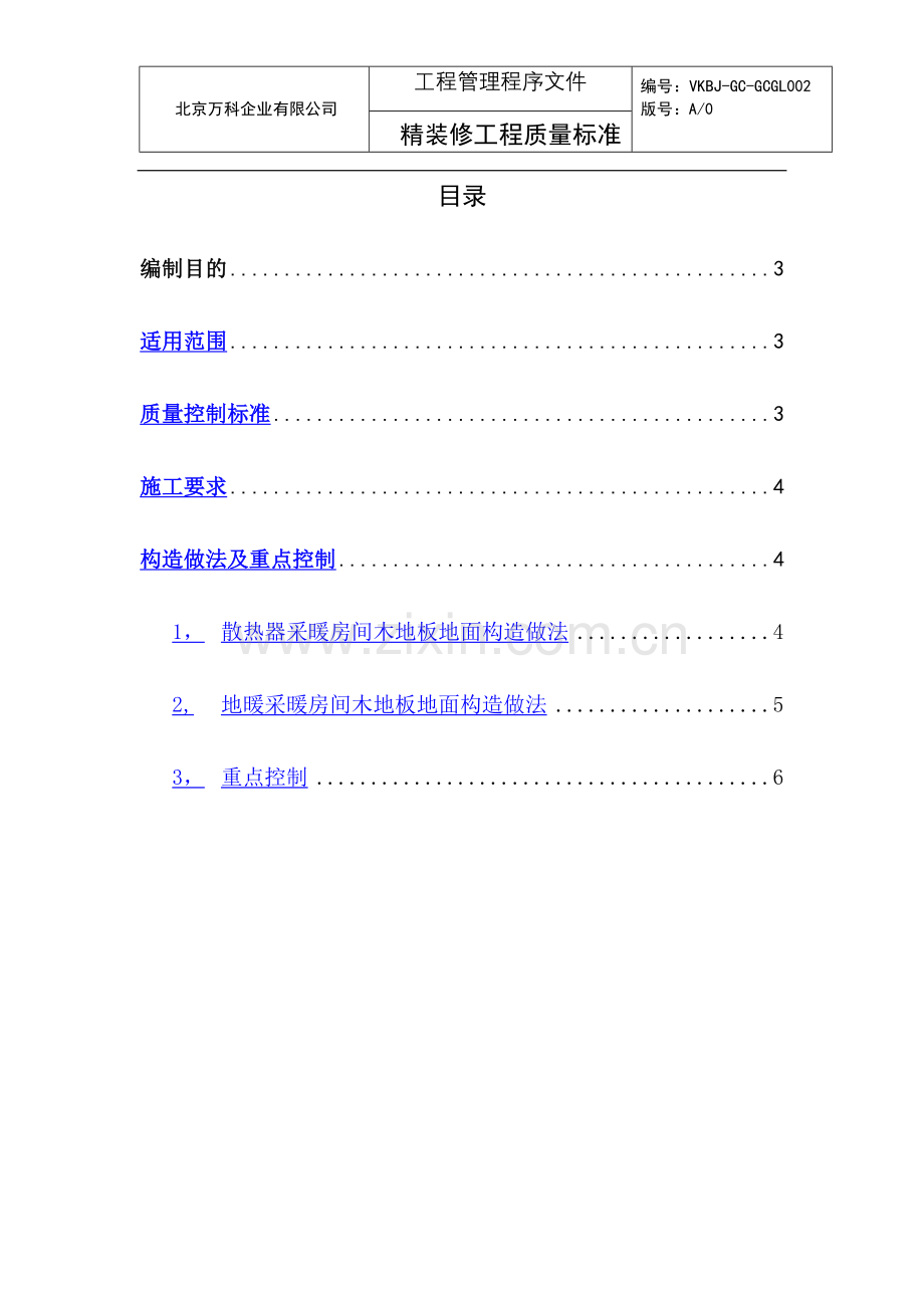 直铺木地板地面施工标准.doc_第2页