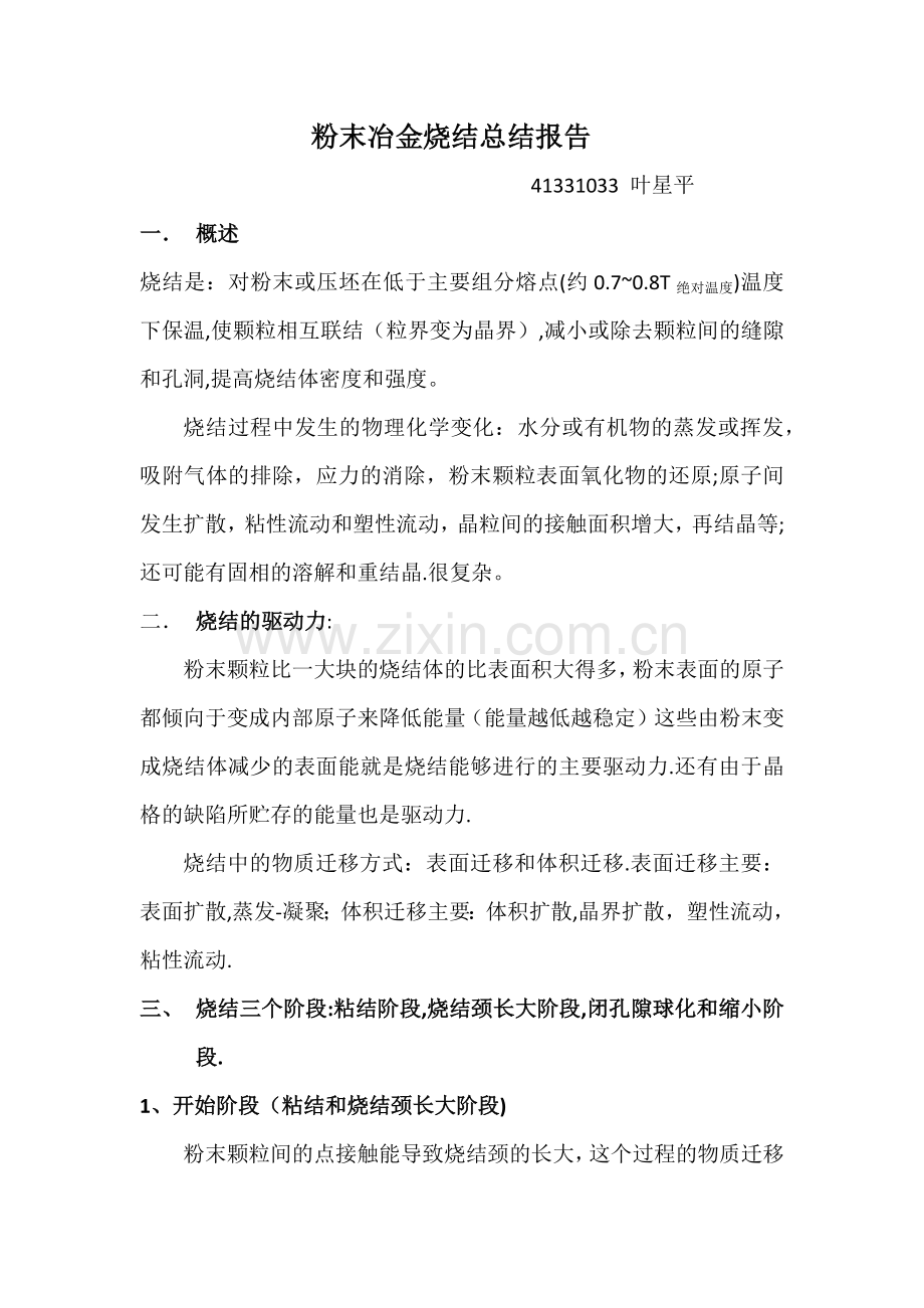 烧结总结报告.doc_第1页