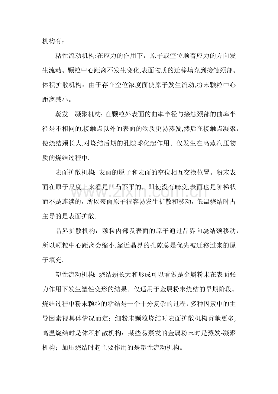 烧结总结报告.doc_第2页