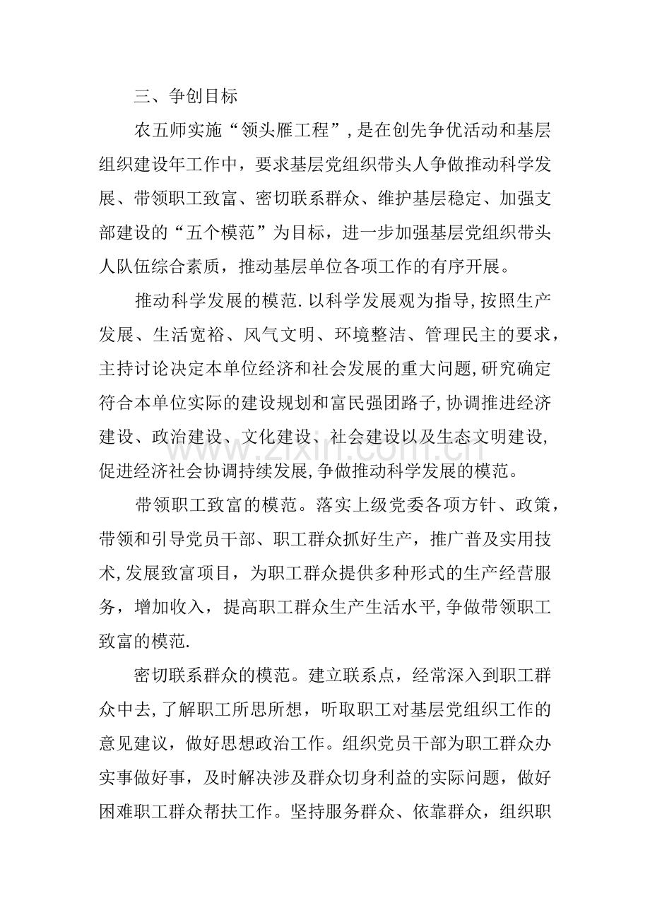 争做先进基层党组织带头人活动实施方案.docx_第2页