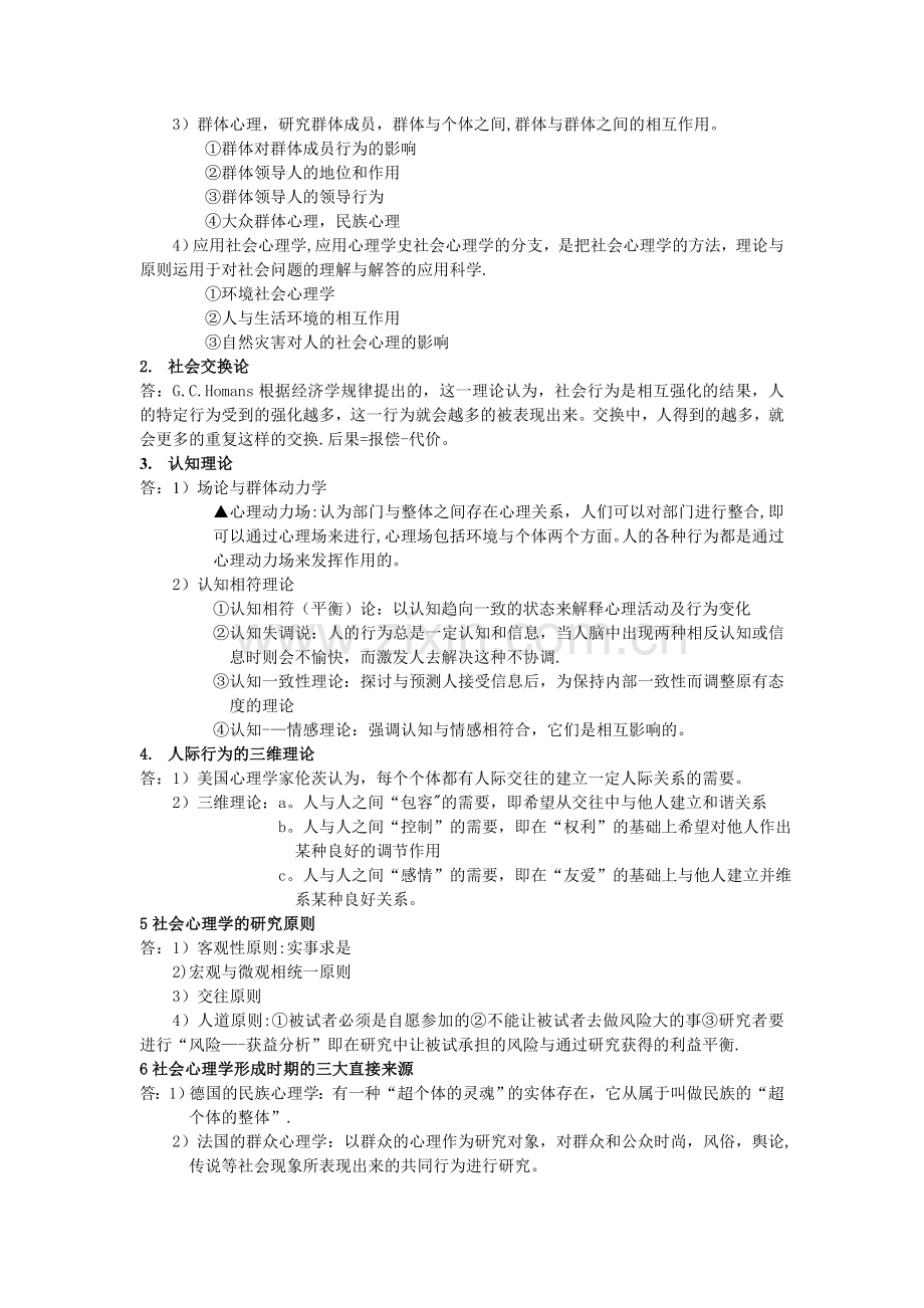 社会心理学复习资料.doc_第2页