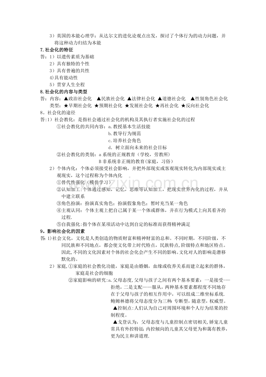 社会心理学复习资料.doc_第3页