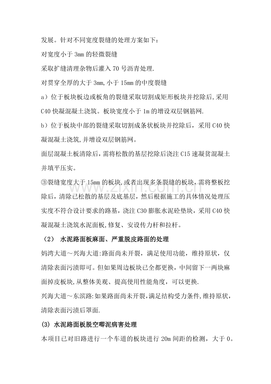 水泥混凝土路面维修方案.doc_第2页