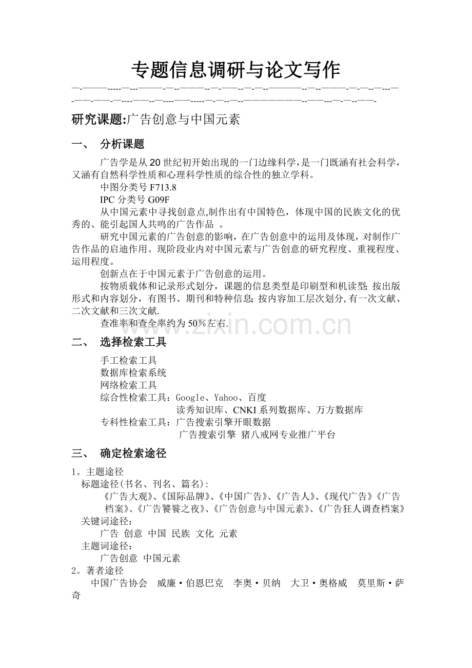 计算机信息检索实践报告.doc_第1页