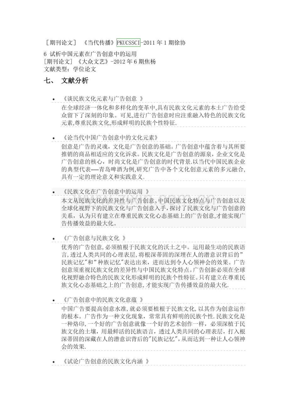 计算机信息检索实践报告.doc_第3页