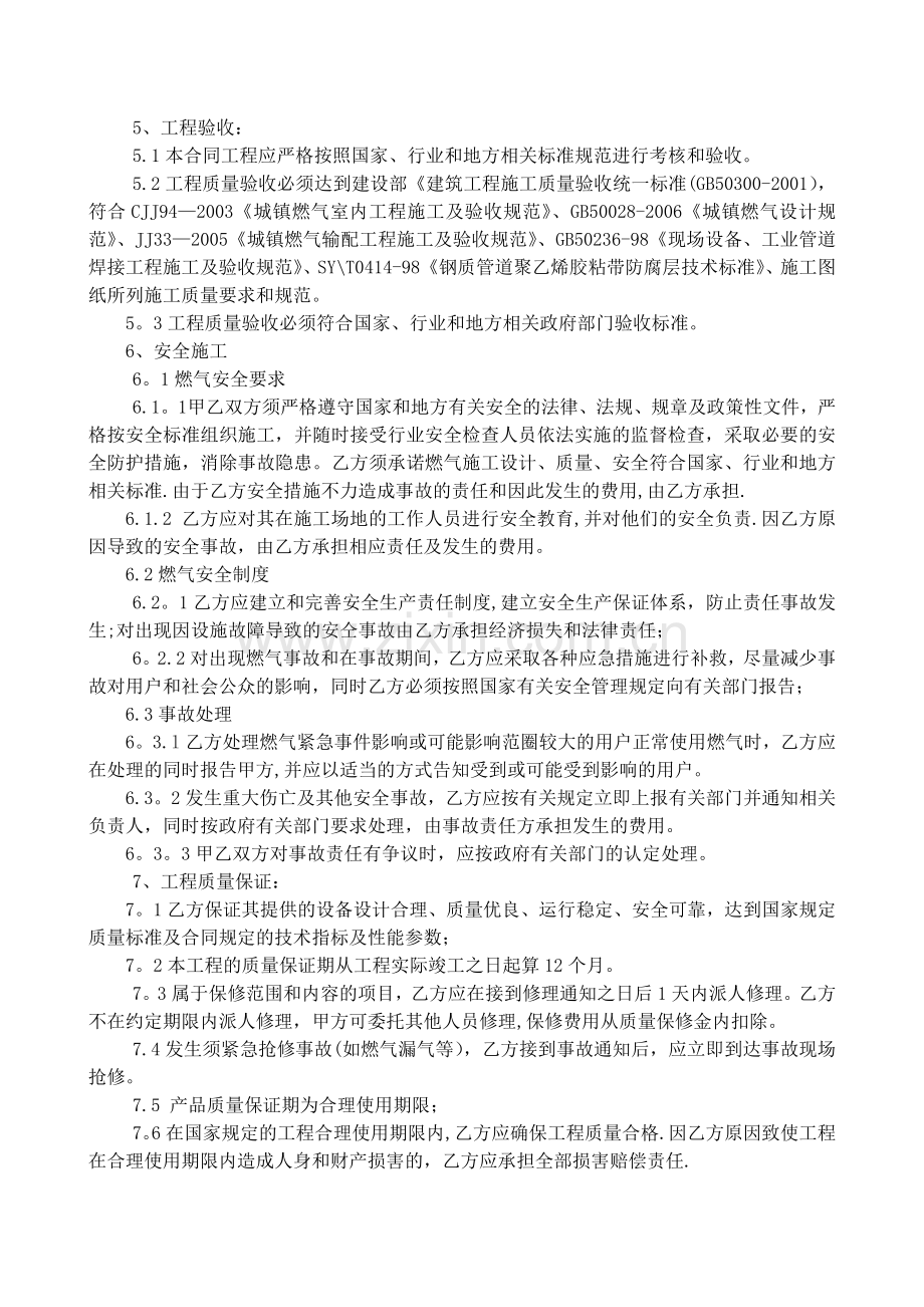 天然气入户工程安装合同.doc_第2页