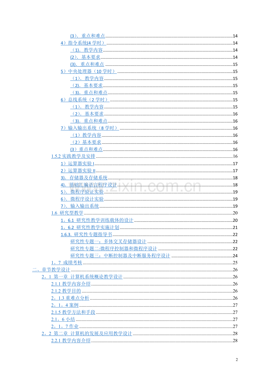 计算机组成原理教案.doc_第2页