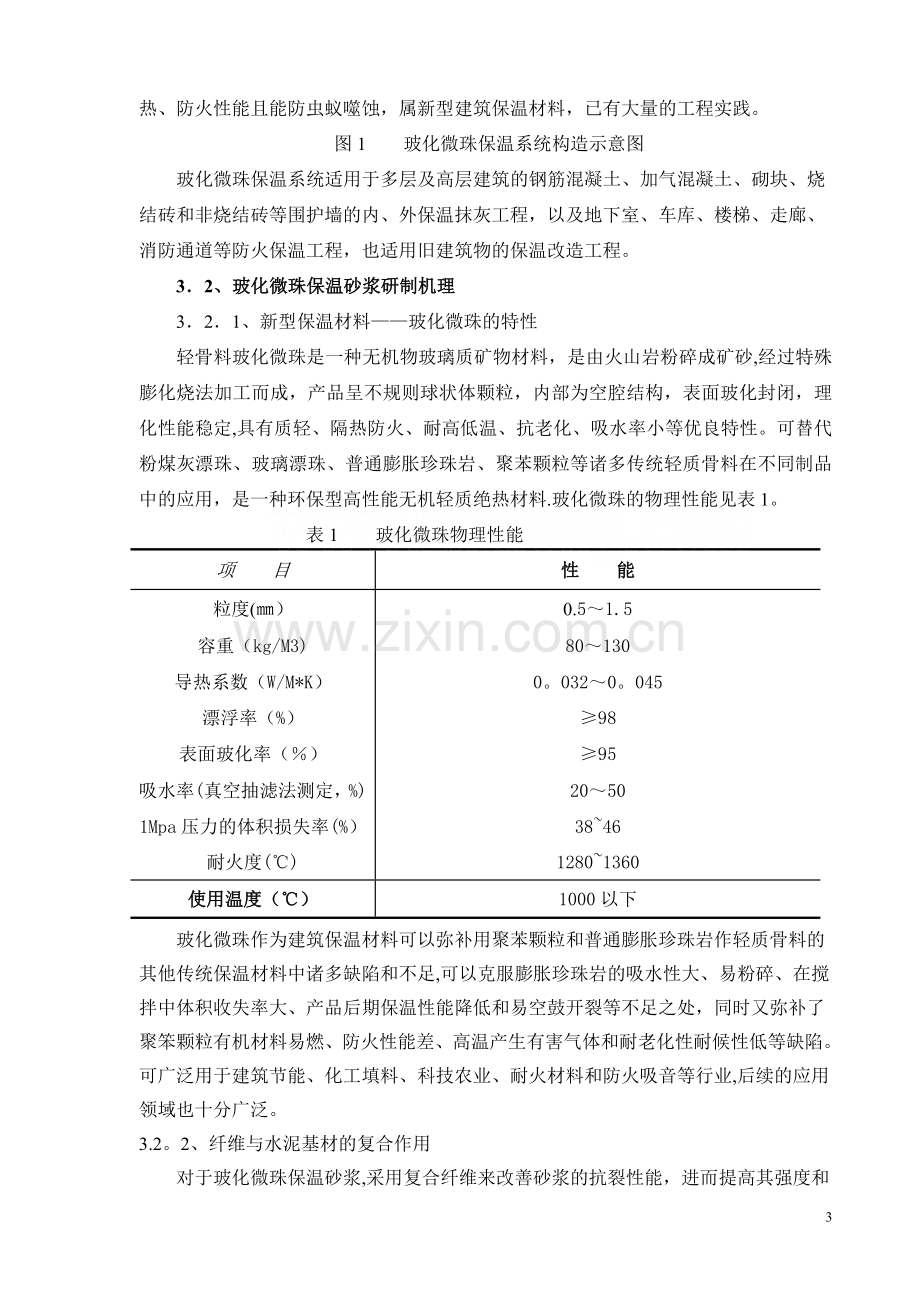 玻化微珠保温砂浆施工工艺流程.doc_第3页