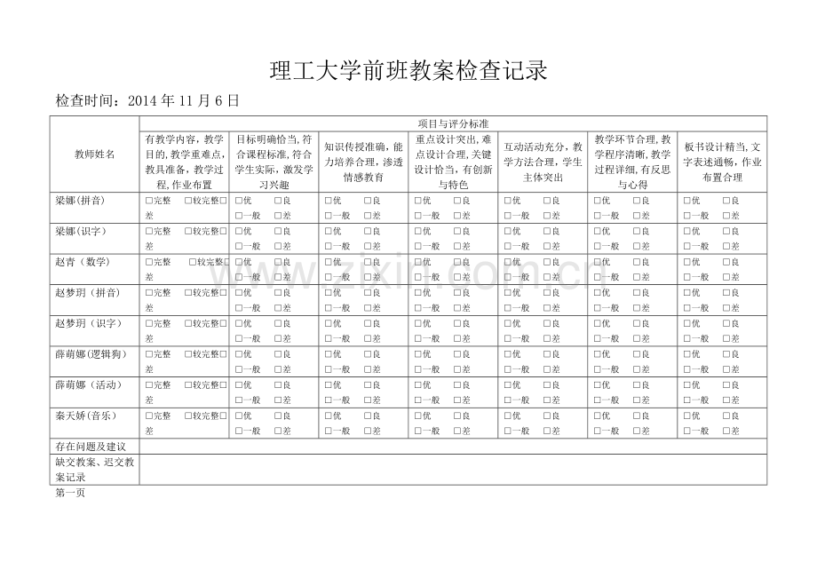 小学教案检查记录表.doc_第1页