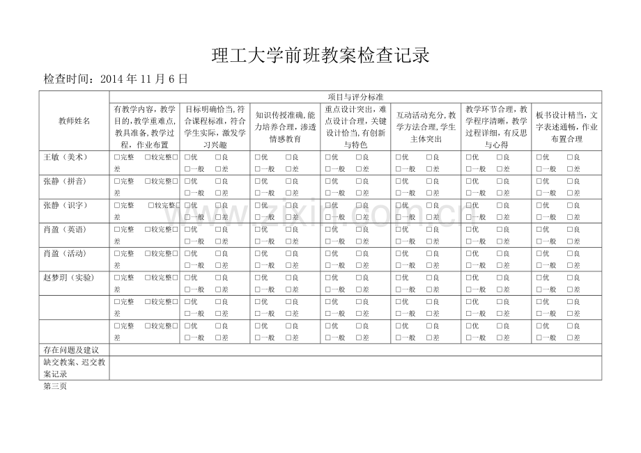 小学教案检查记录表.doc_第3页