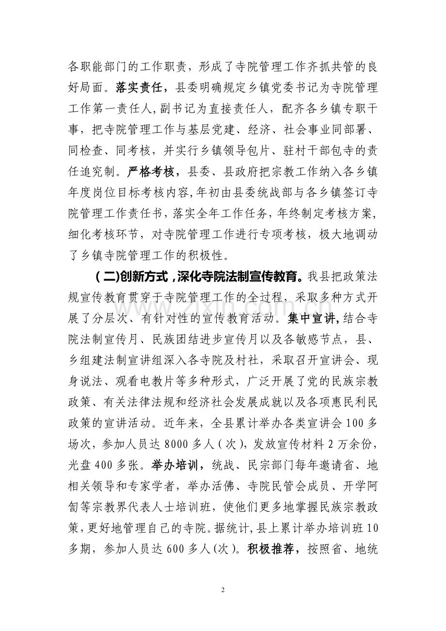 寺院管理工作经验材料.doc_第2页