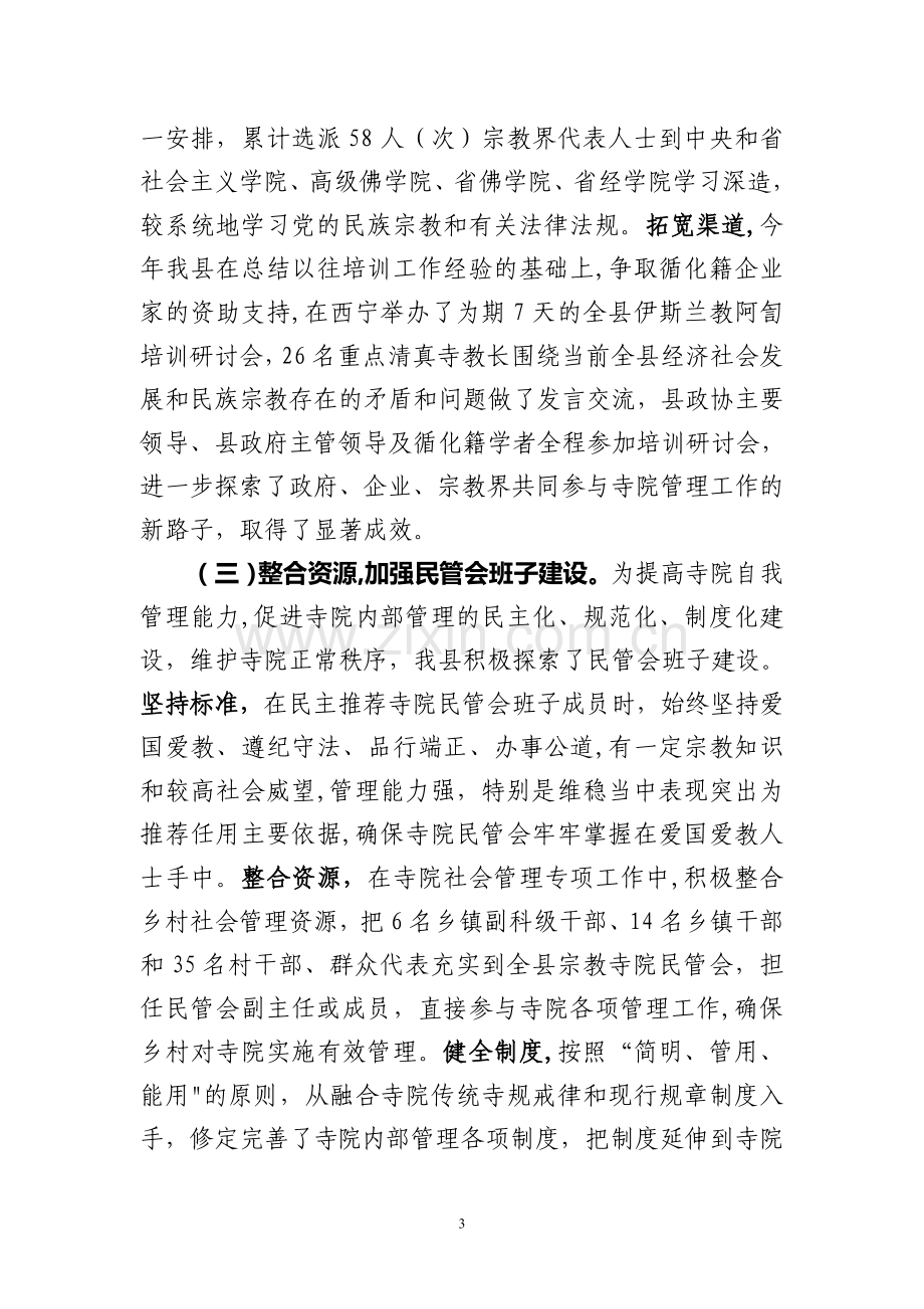 寺院管理工作经验材料.doc_第3页