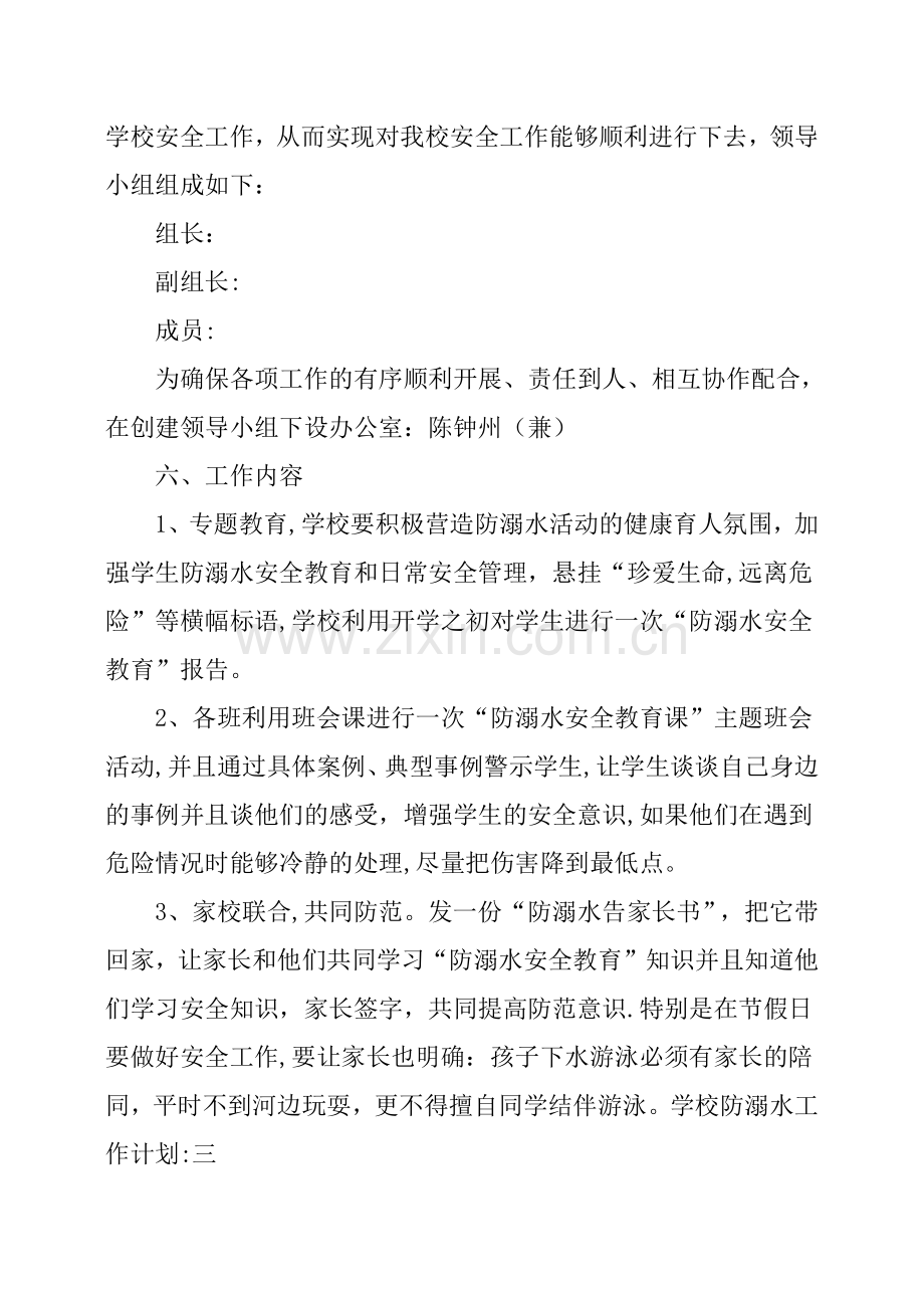 学校防溺水工作计划.docx_第3页