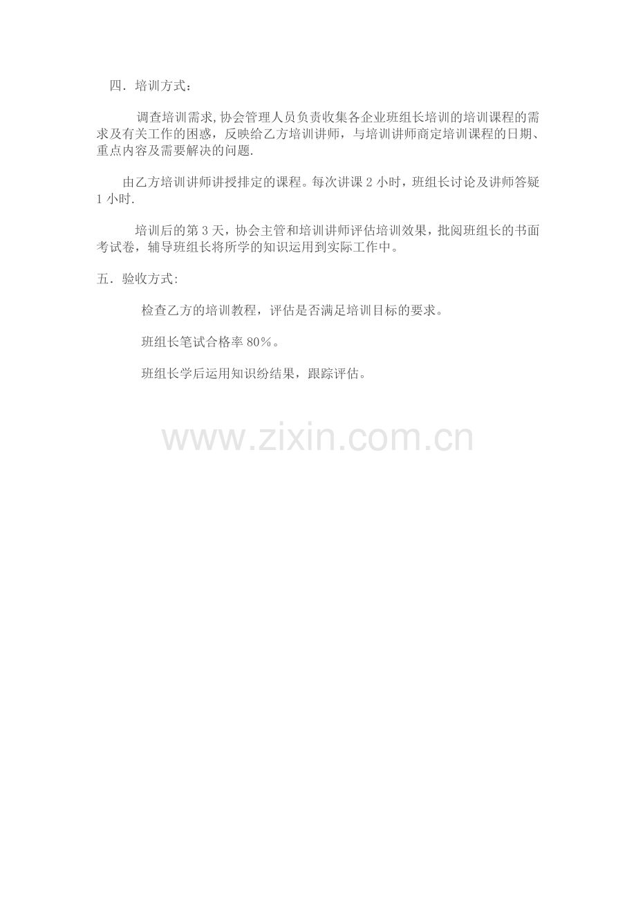 班组长培训方案-(1)(DOC).doc_第2页