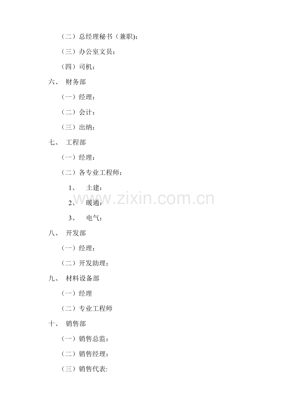 房地产开发公司管理制度汇编(含流程图).doc_第3页