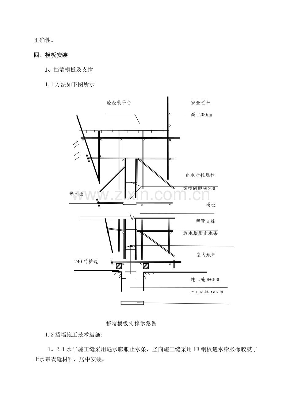 模板及支撑工程.doc_第2页