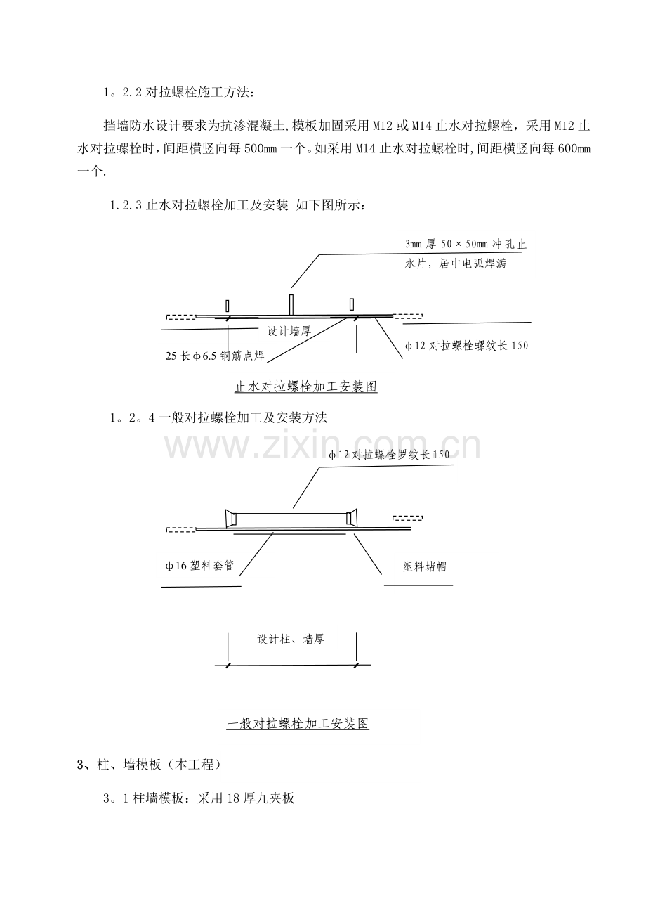 模板及支撑工程.doc_第3页