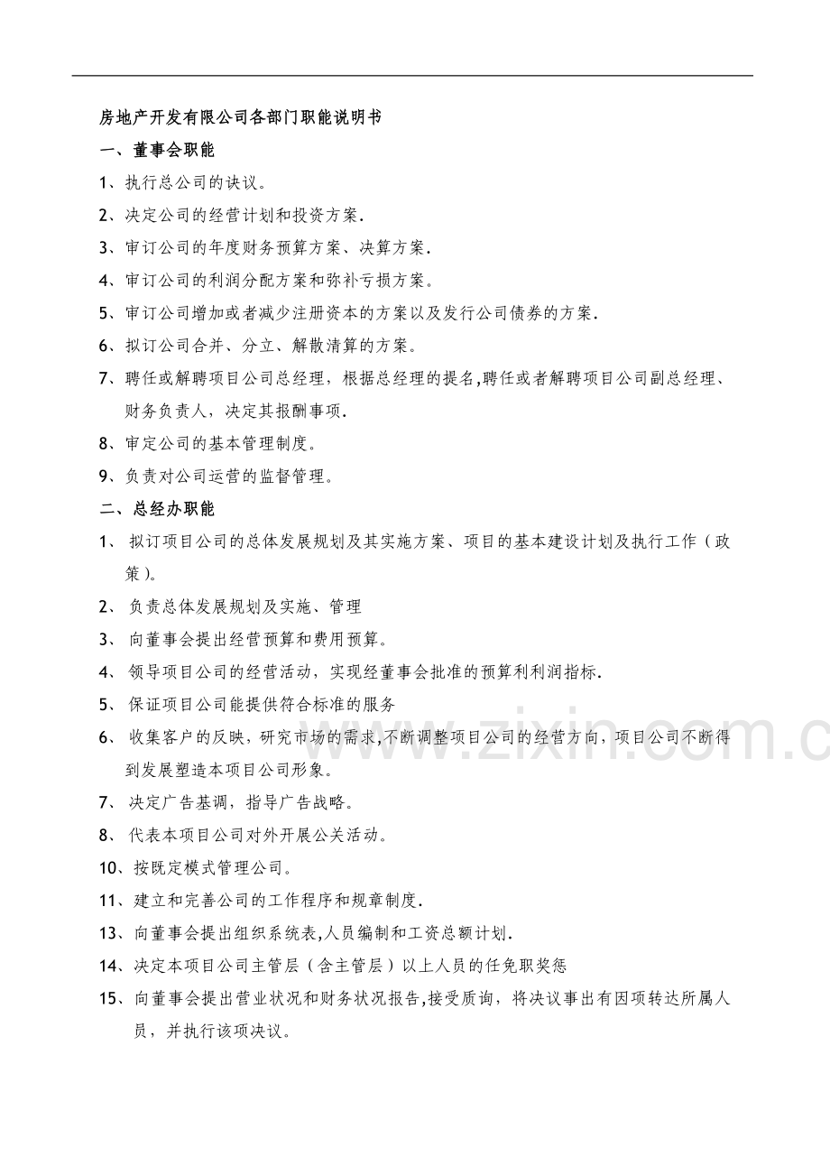 建筑工程XX公司的组织机构结构图.doc_第2页