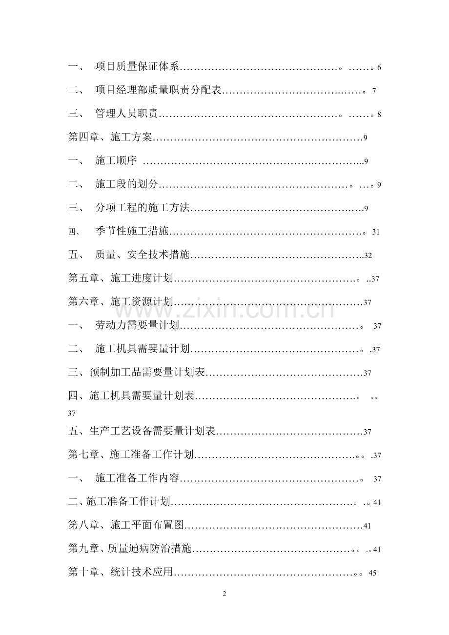 某人民医院门诊楼空调工程施工组织设计.doc_第2页