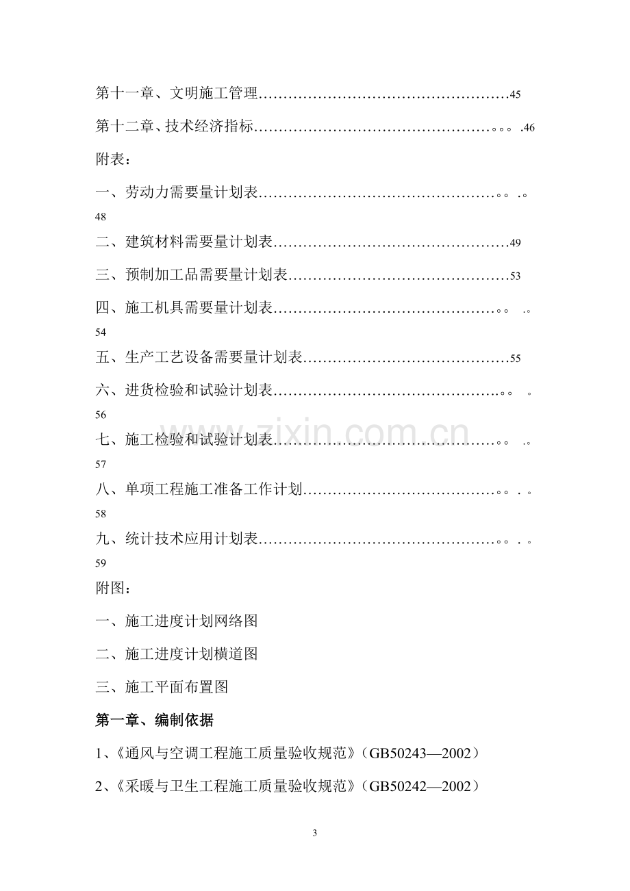 某人民医院门诊楼空调工程施工组织设计.doc_第3页