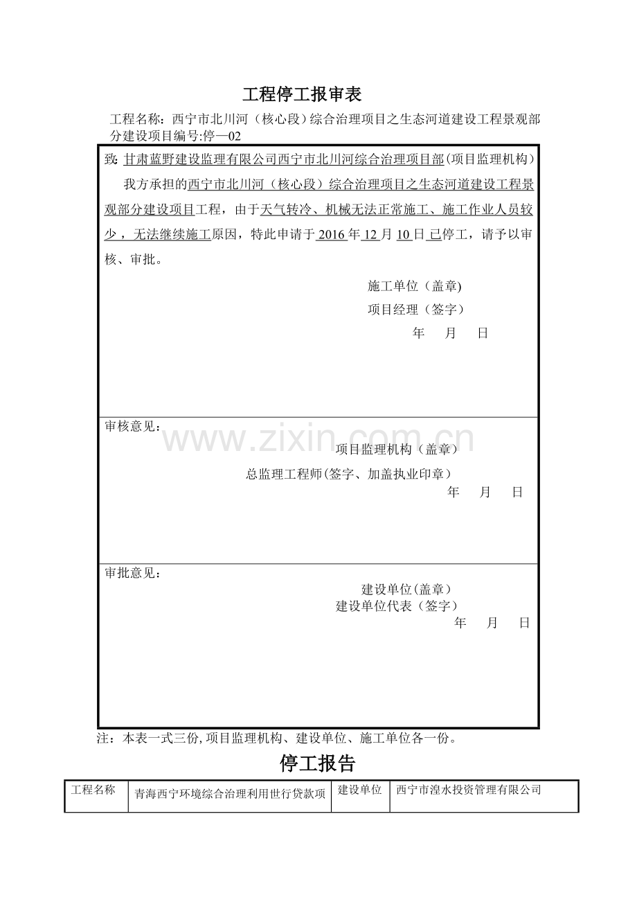 工程停工报审表.doc_第1页