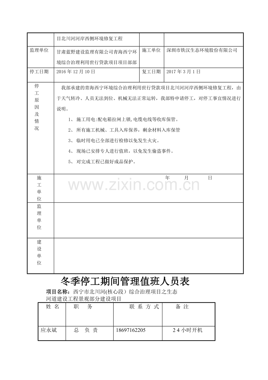 工程停工报审表.doc_第2页