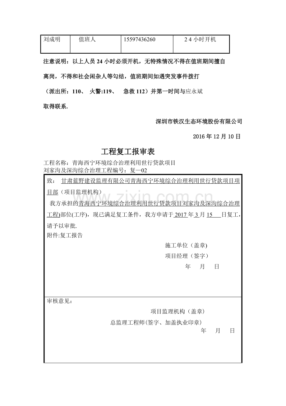 工程停工报审表.doc_第3页