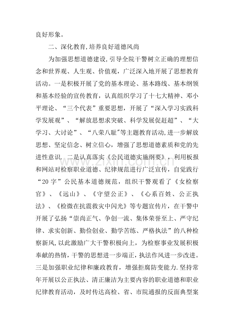 人民检察院创建省级文明单位汇报材料.docx_第3页