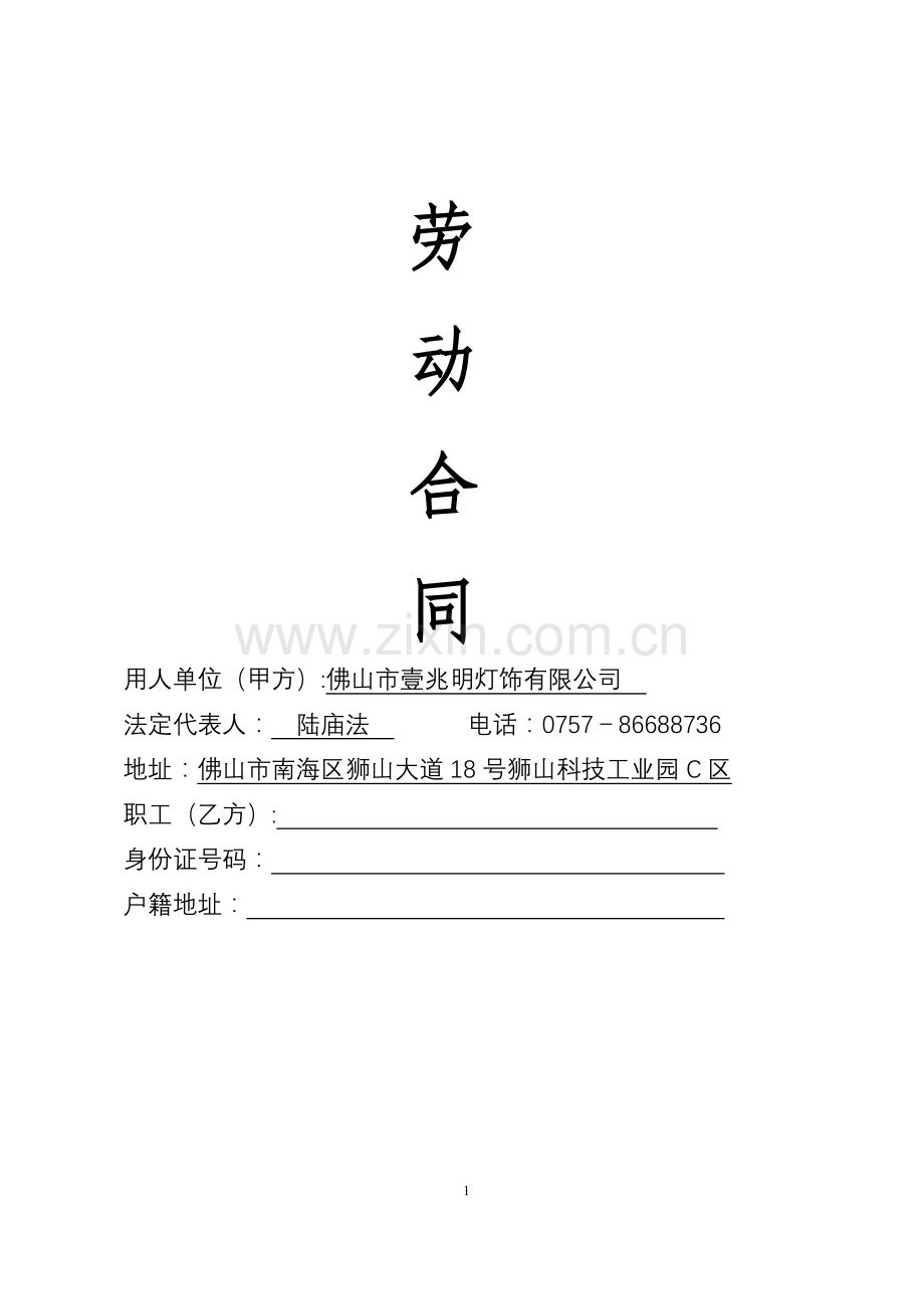 经典员工计件合同.doc_第1页