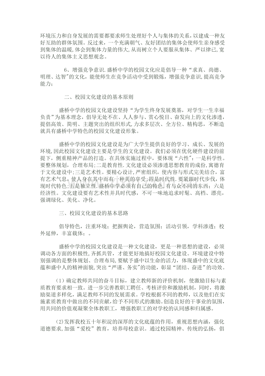 中学校园文化建设规划.doc_第2页