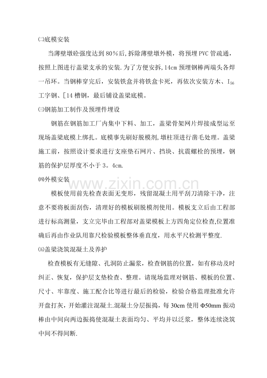 薄壁墩盖梁施工方案.doc_第2页